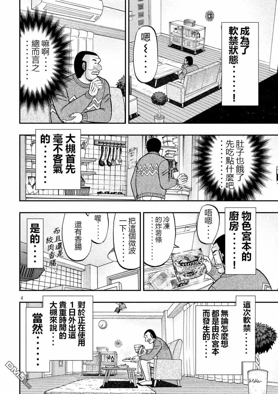 第89话 寄生 第4页