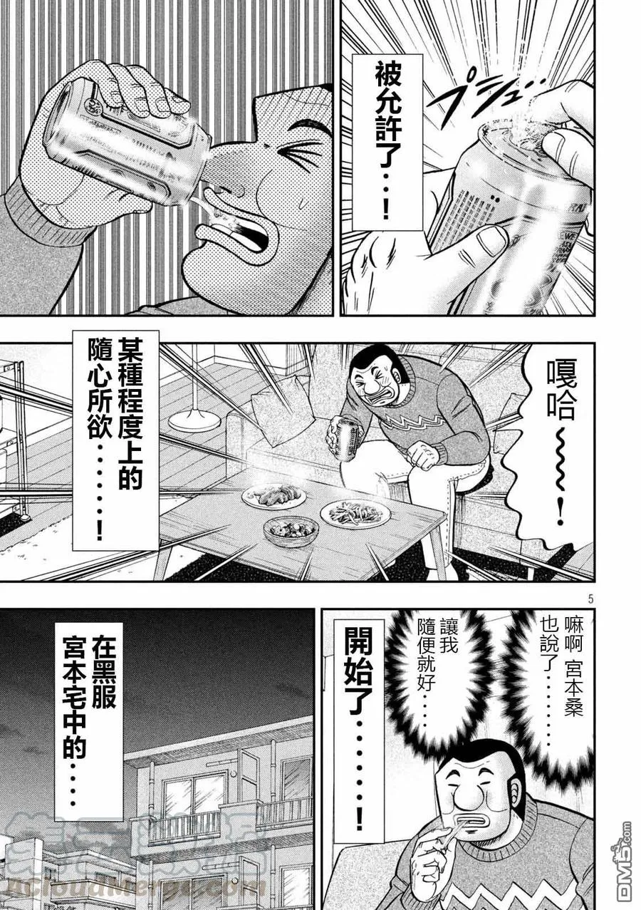 第89话 寄生 第5页