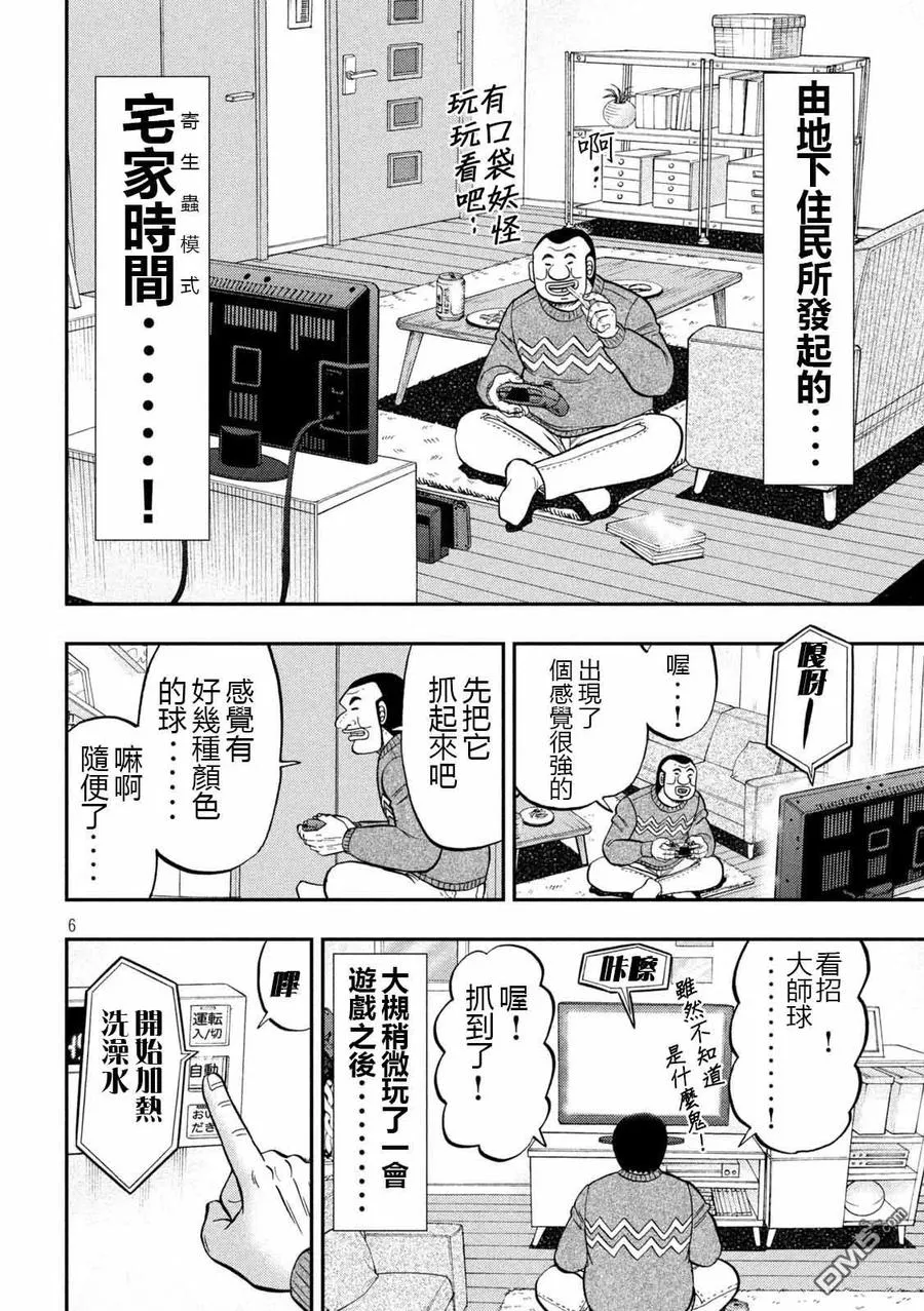 第89话 寄生 第6页