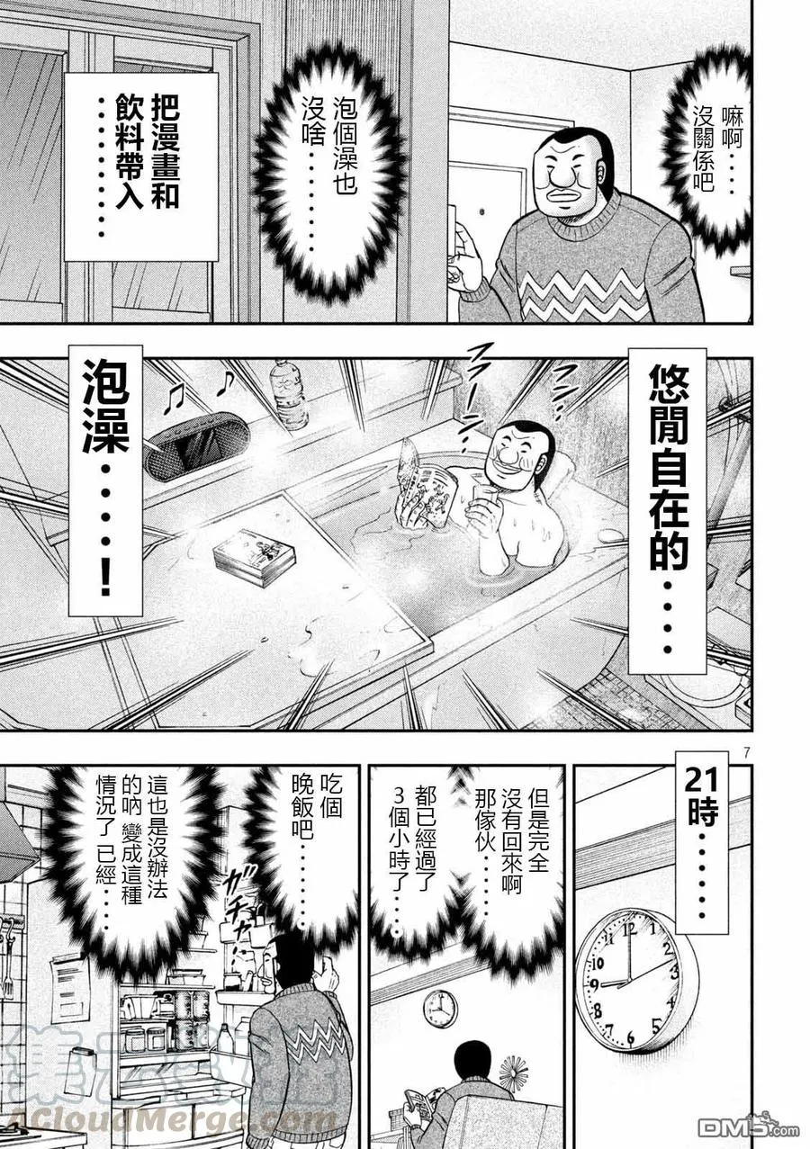 第89话 寄生 第7页