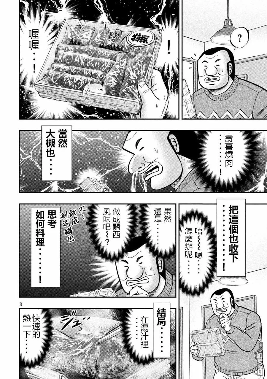 第89话 寄生 第8页