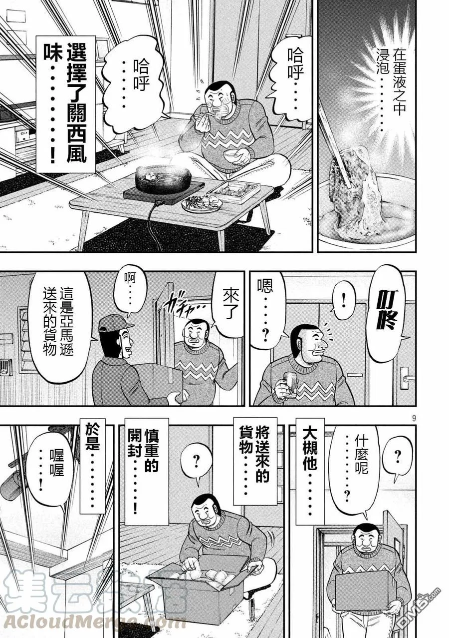 第89话 寄生 第9页