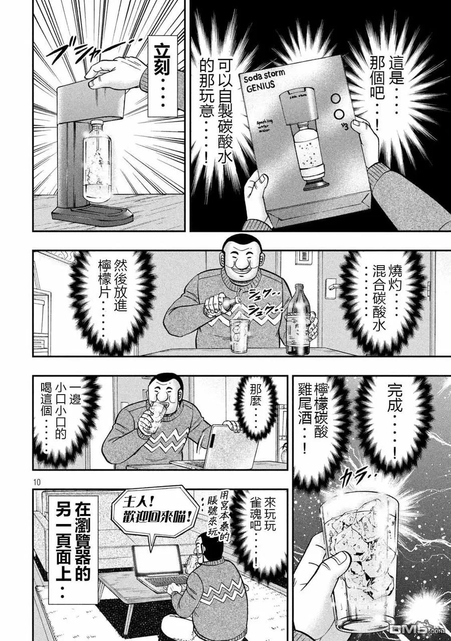 第89话 寄生 第10页