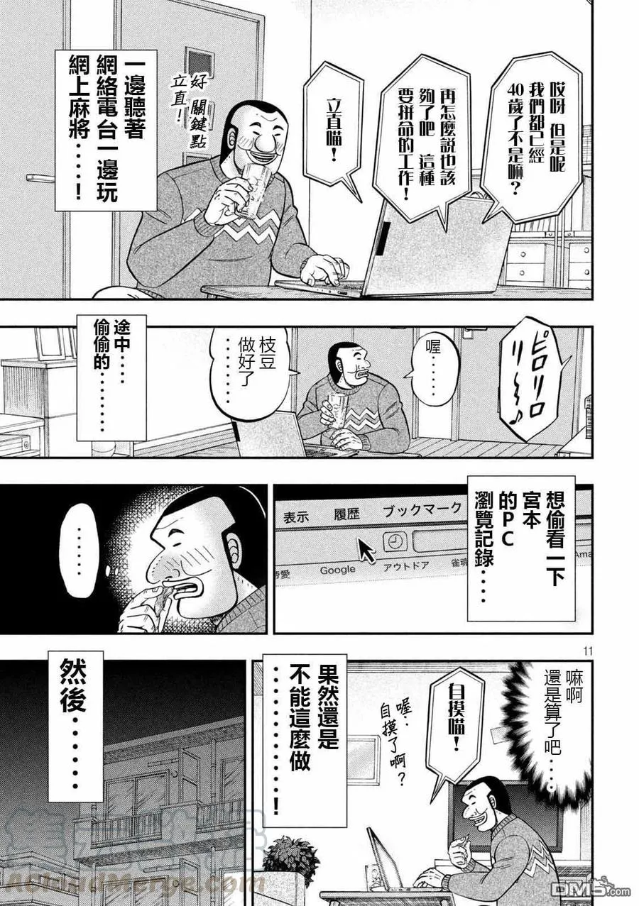 第89话 寄生 第11页
