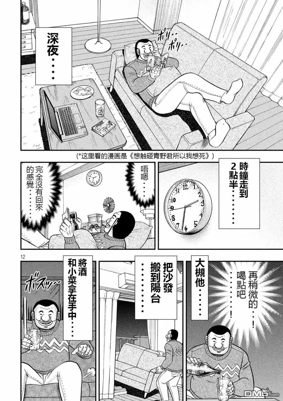 第89话 寄生 第12页
