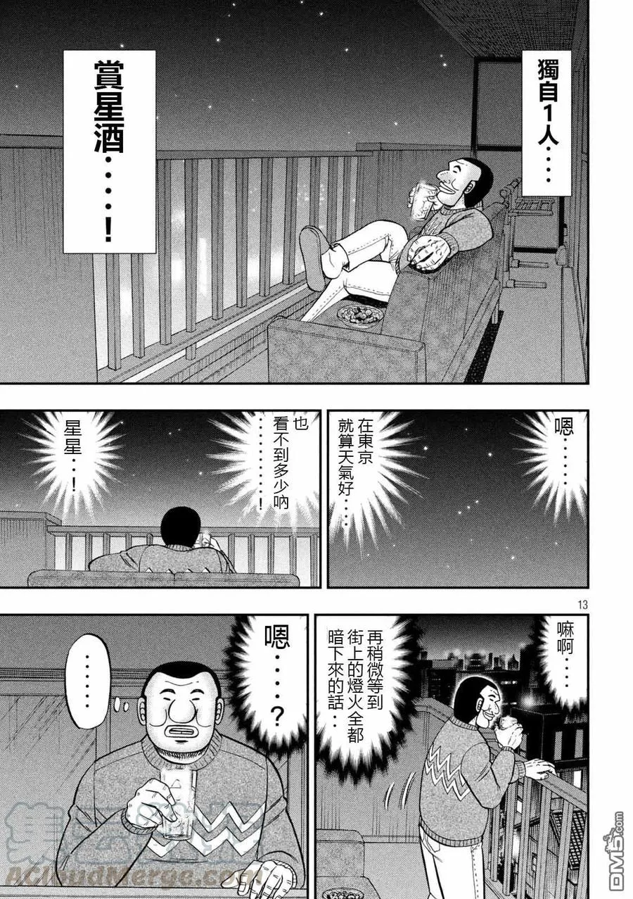 第89话 寄生 第13页