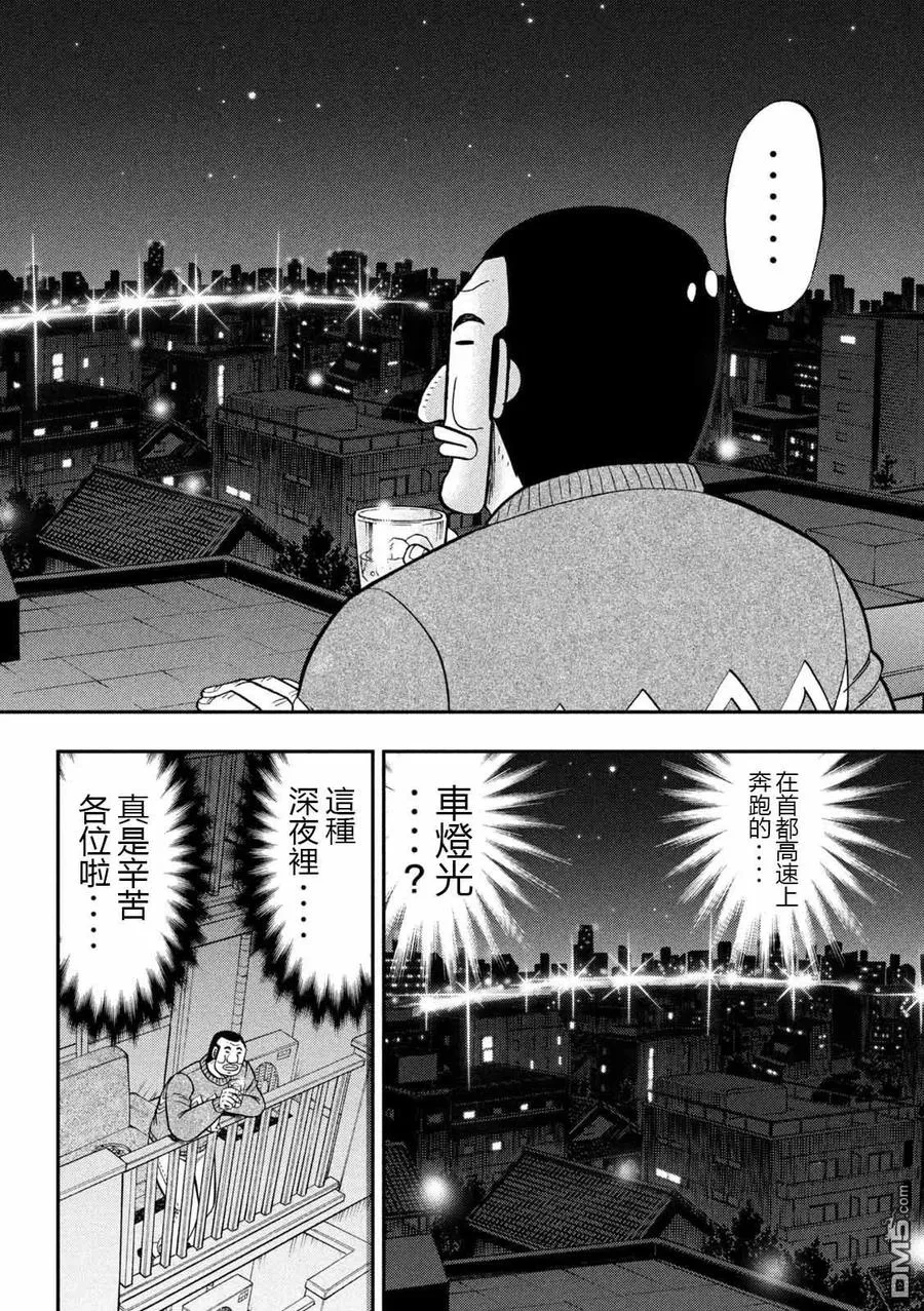 第89话 寄生 第14页