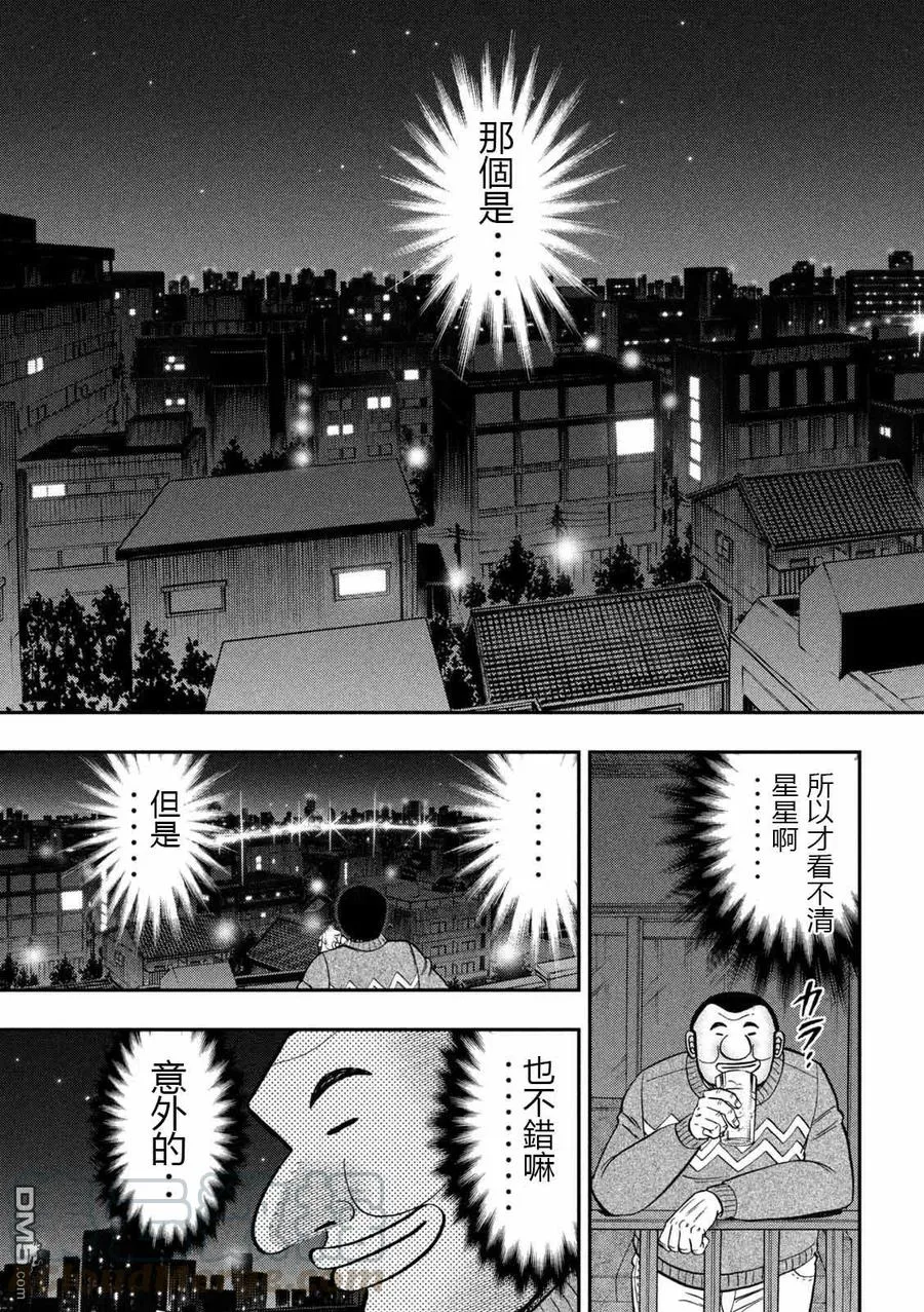 第89话 寄生 第15页