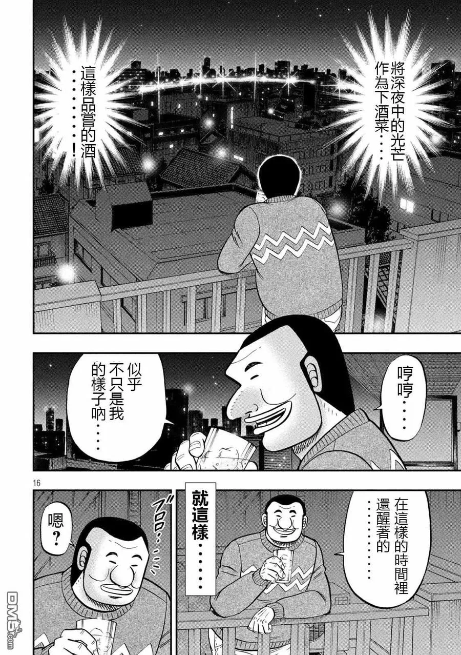 第89话 寄生 第16页