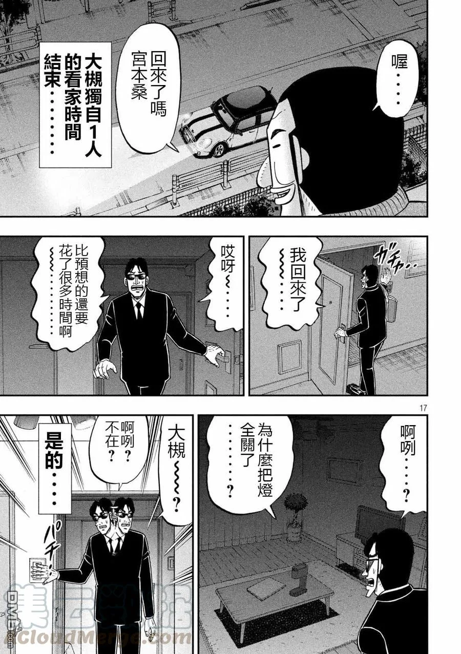 第89话 寄生 第17页