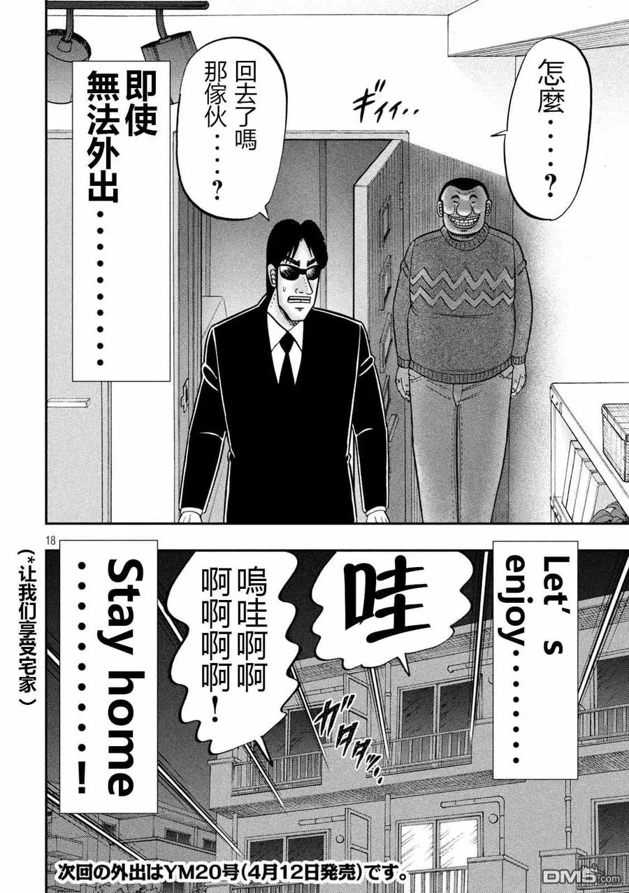 第89话 寄生 第18页
