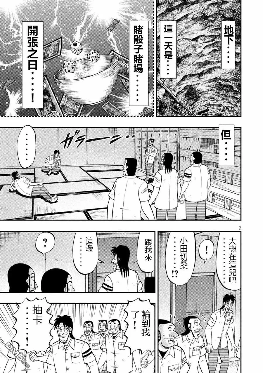 第89话 寄生 第20页