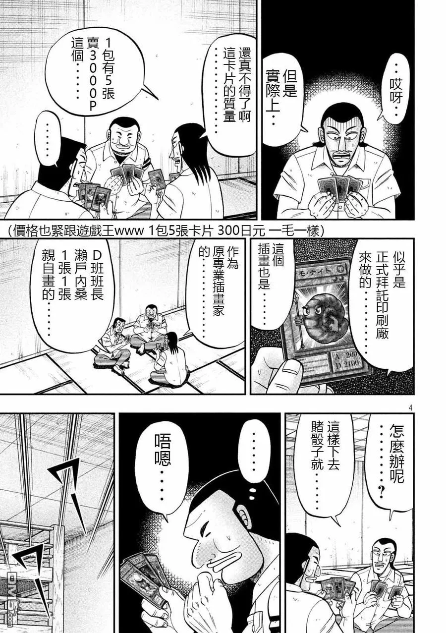 第90话 决斗 第4页