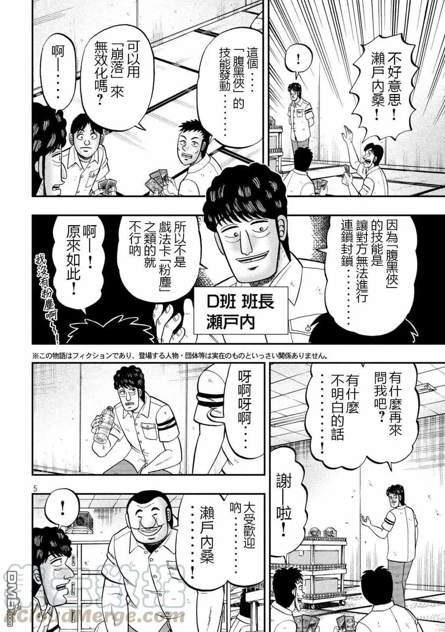 第90话 决斗 第5页