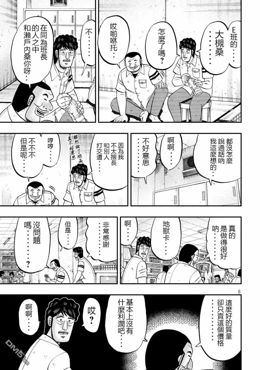 第90话 决斗 第6页