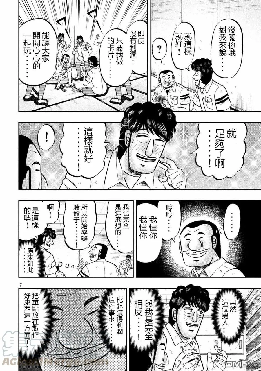 第90话 决斗 第7页