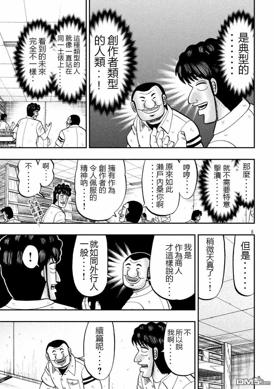 第90话 决斗 第8页