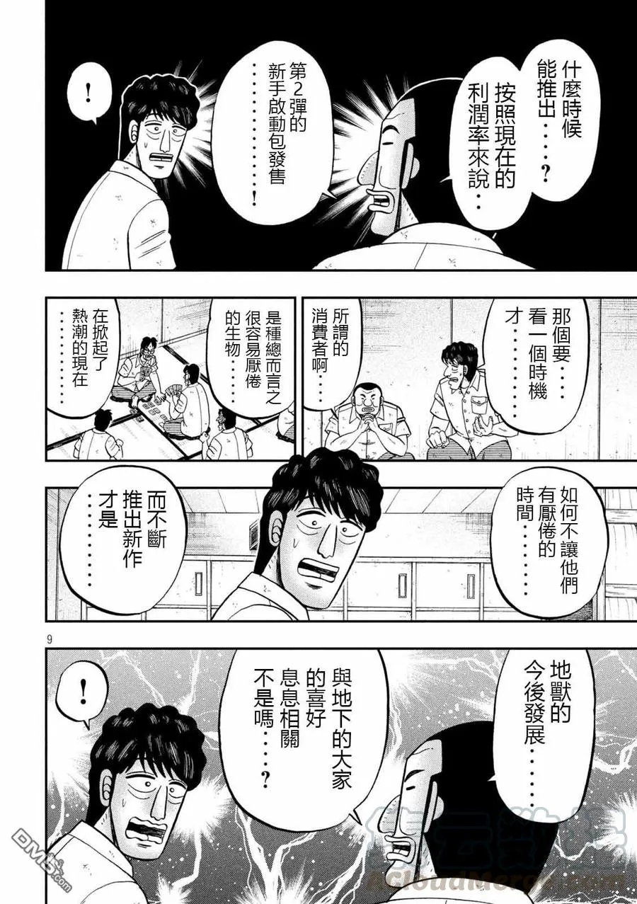 第90话 决斗 第9页