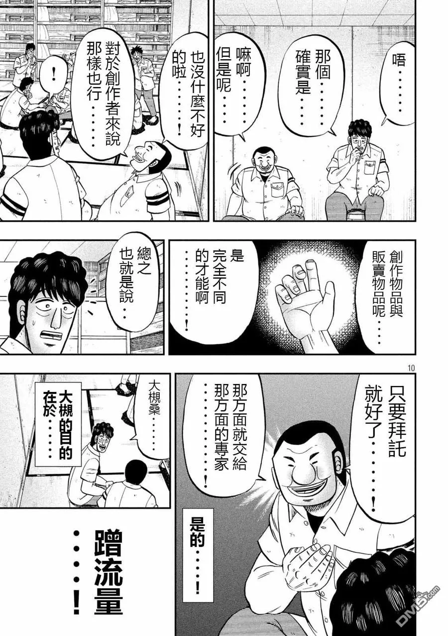 第90话 决斗 第10页