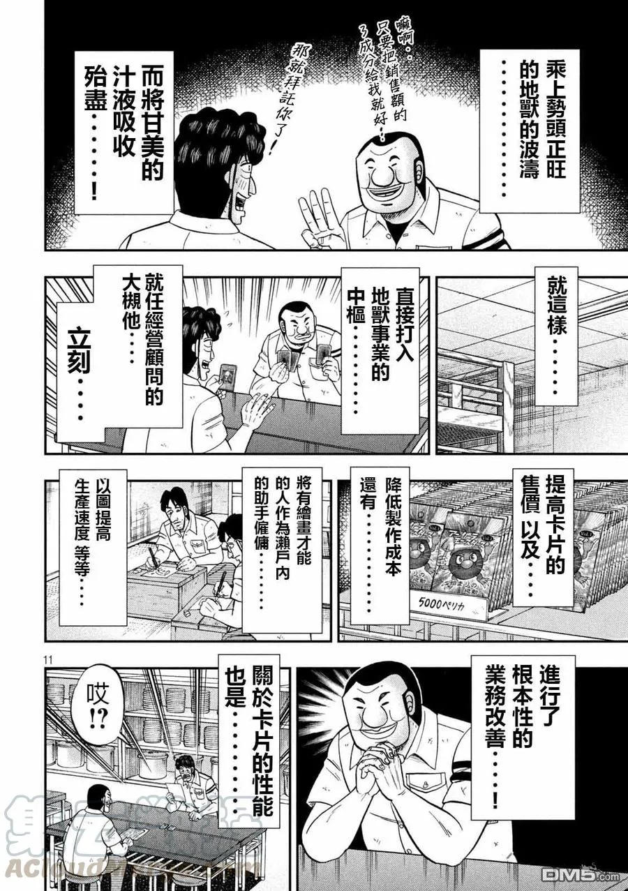 第90话 决斗 第11页