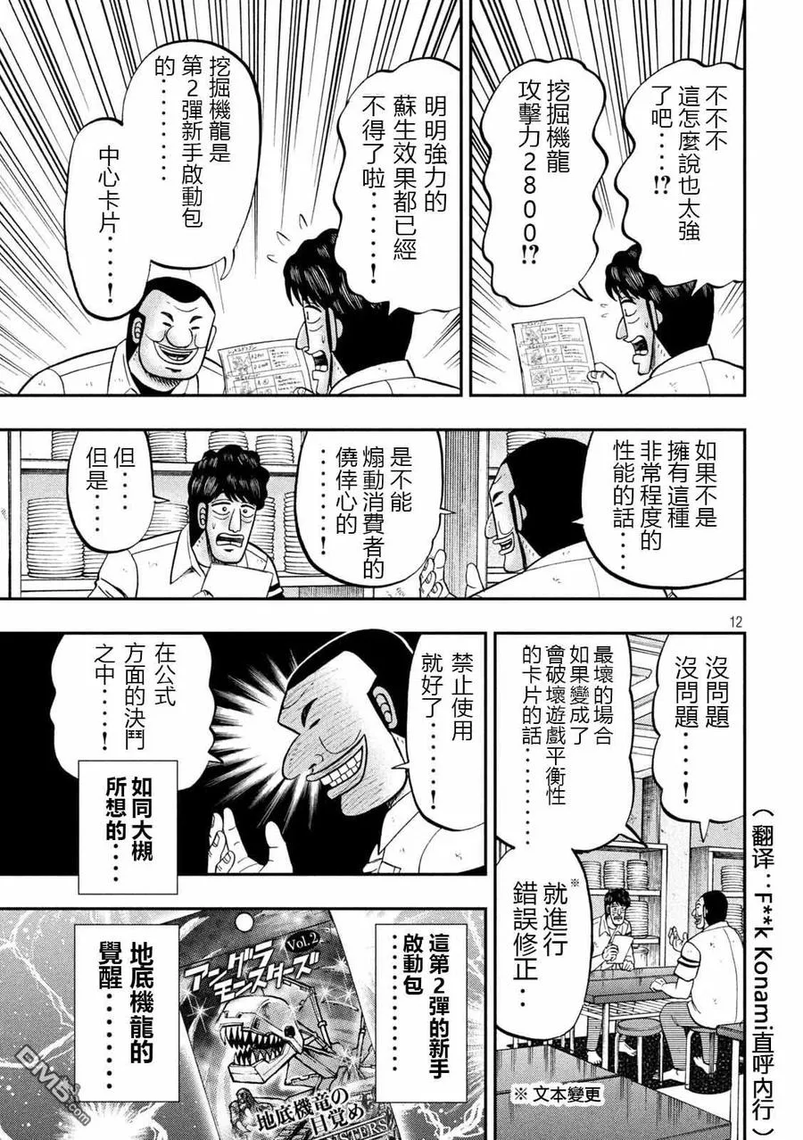 第90话 决斗 第12页