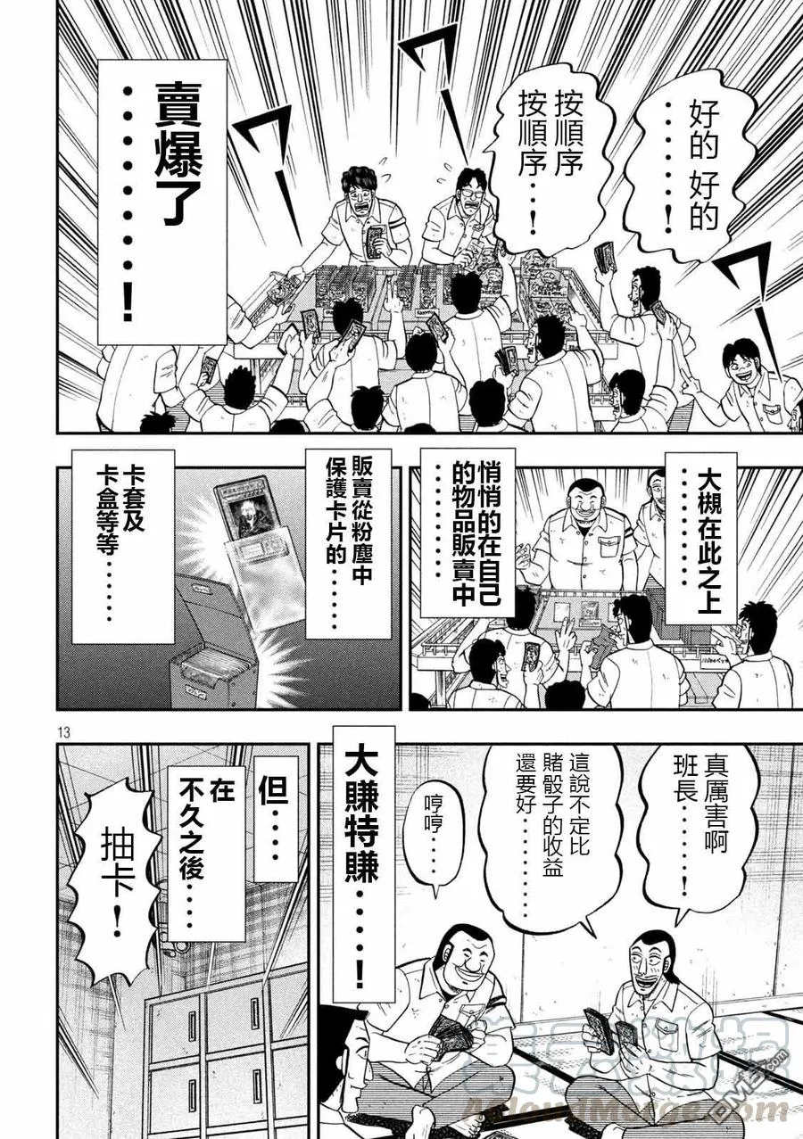 第90话 决斗 第13页