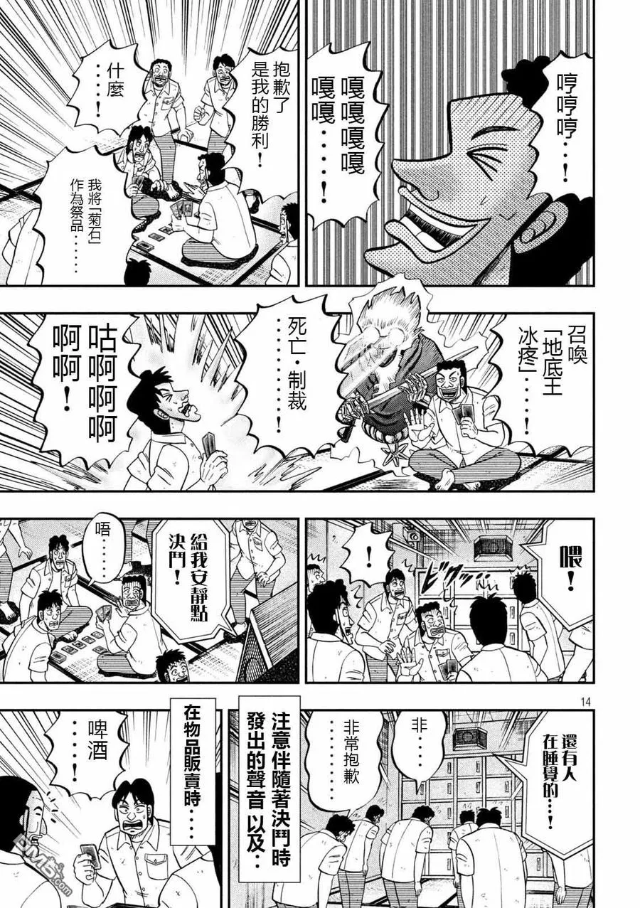 第90话 决斗 第14页