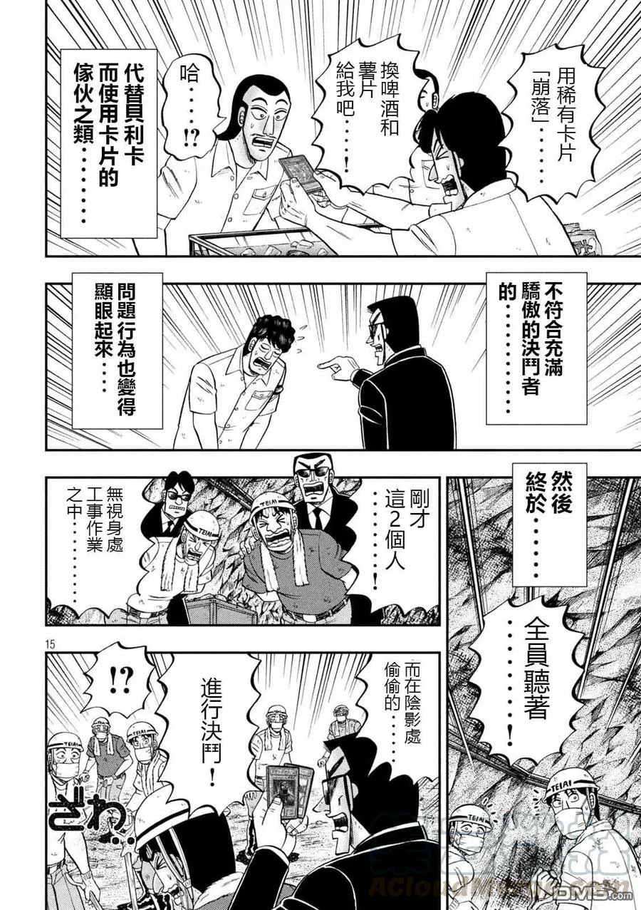 第90话 决斗 第15页