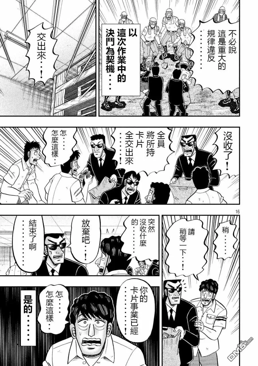 第90话 决斗 第16页