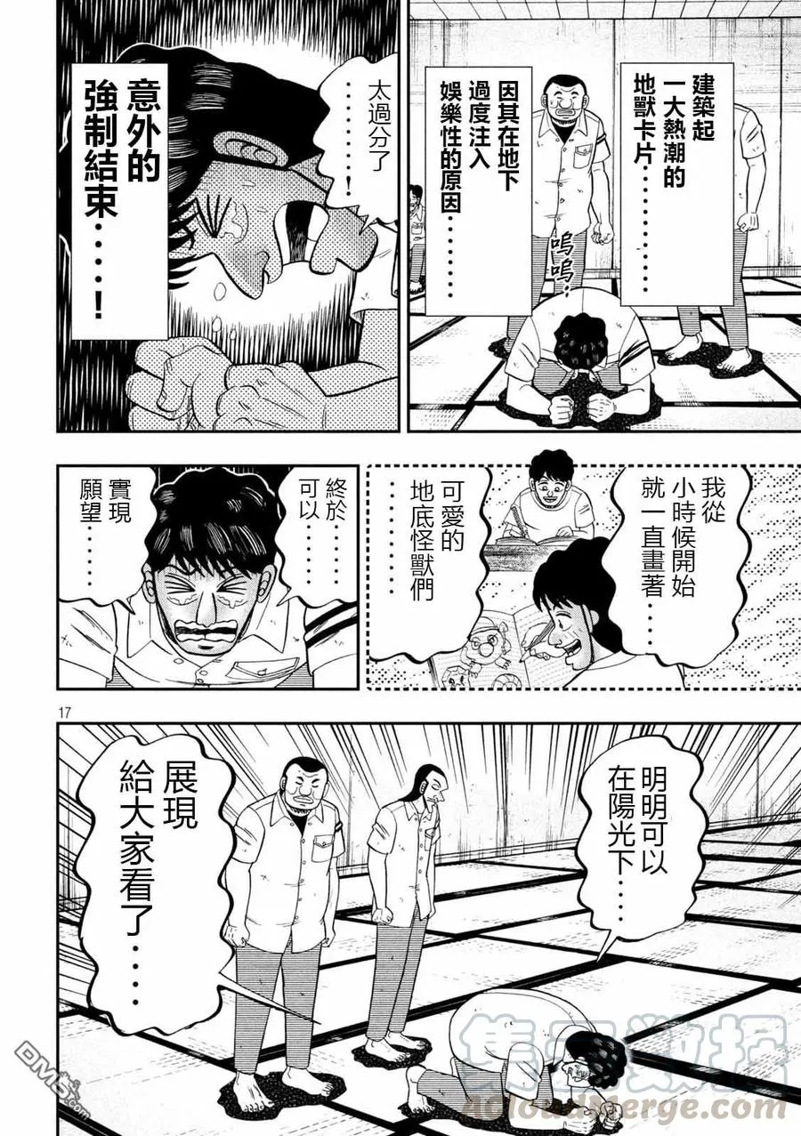 第90话 决斗 第17页