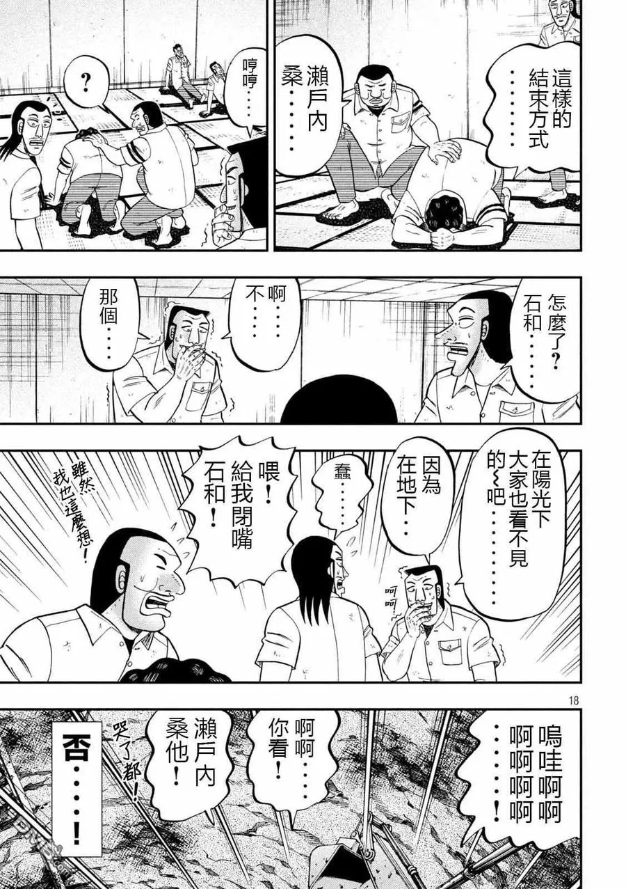 第90话 决斗 第18页