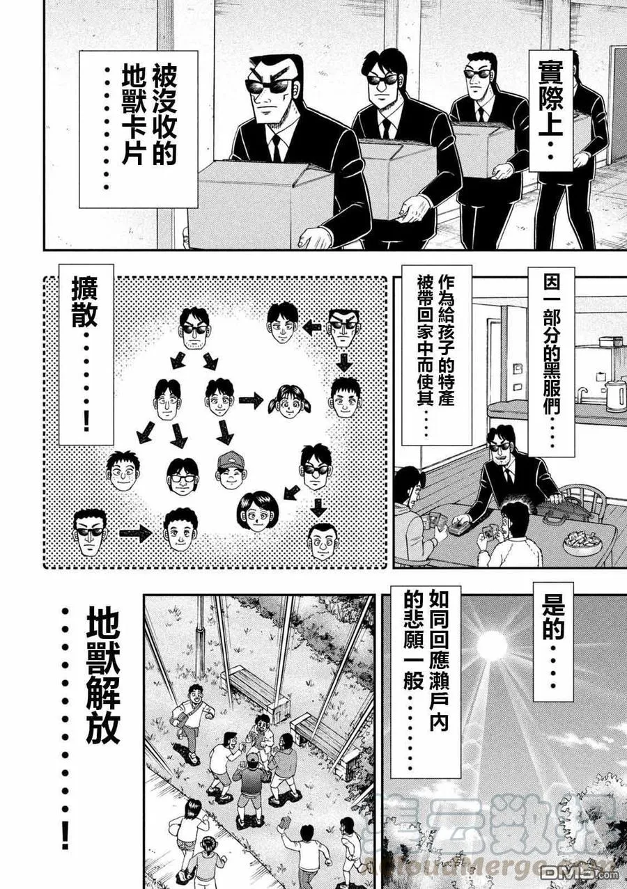 第90话 决斗 第19页