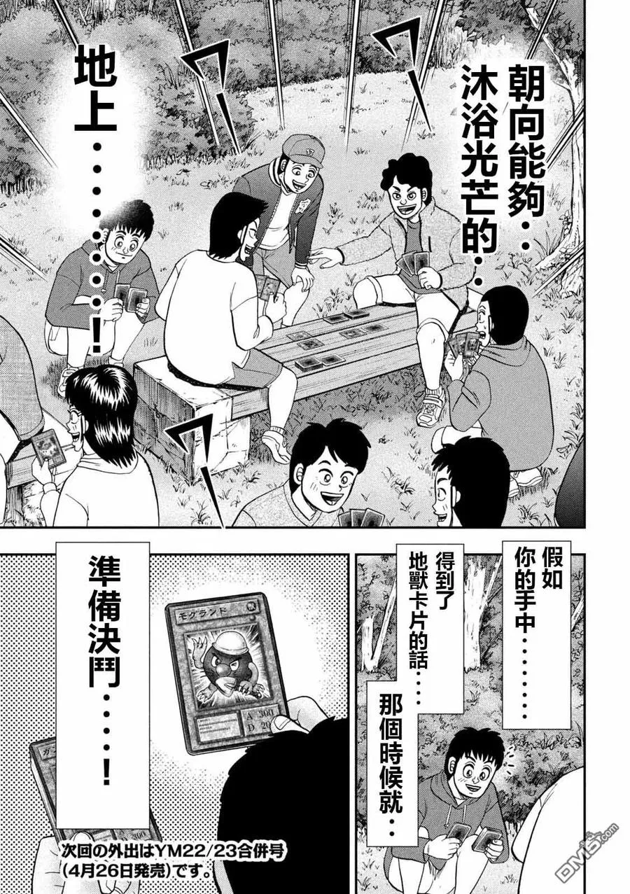 第90话 决斗 第20页