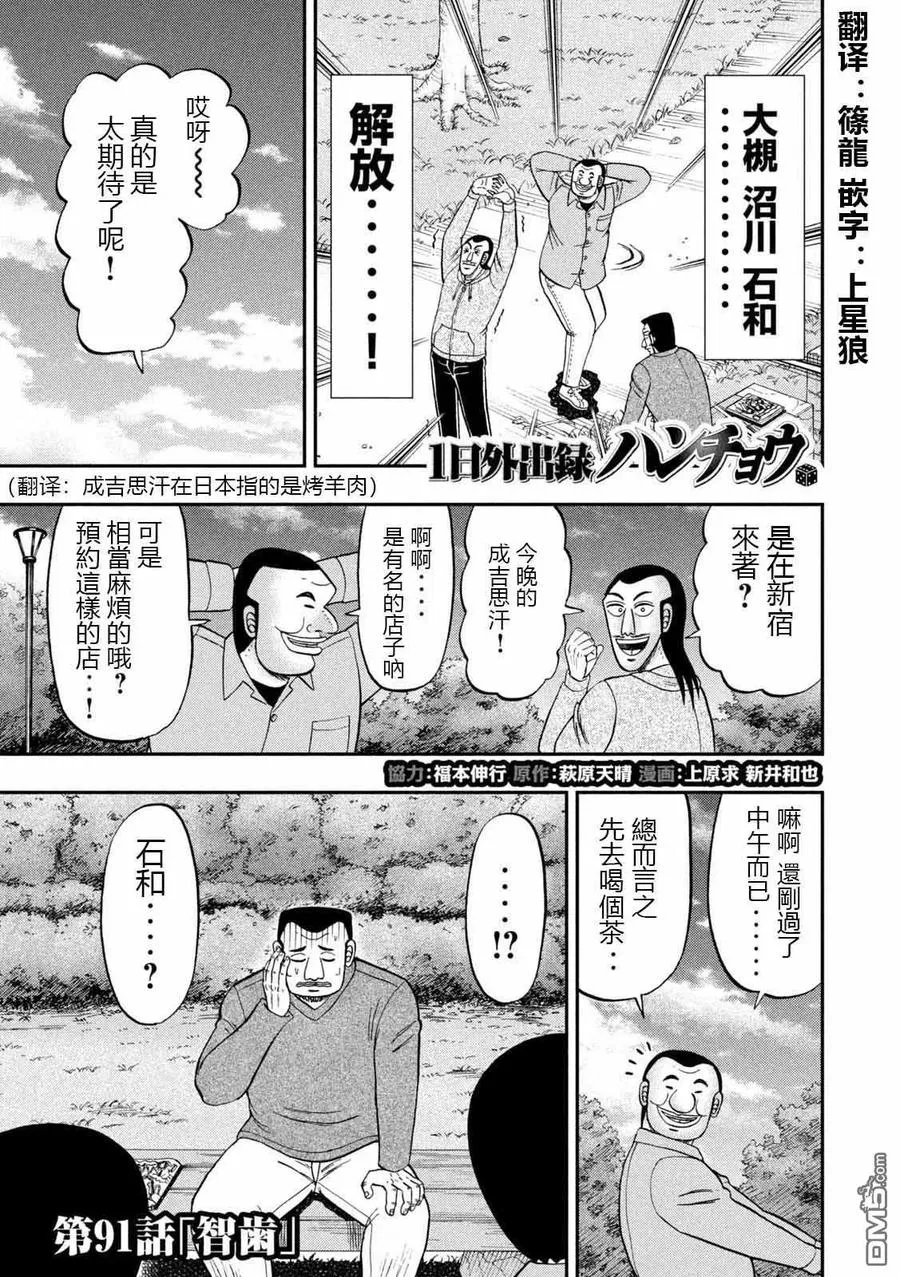 第91话 智齿 第2页
