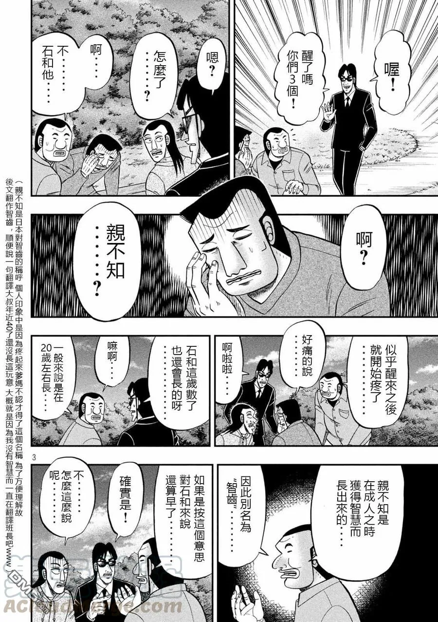 第91话 智齿 第3页