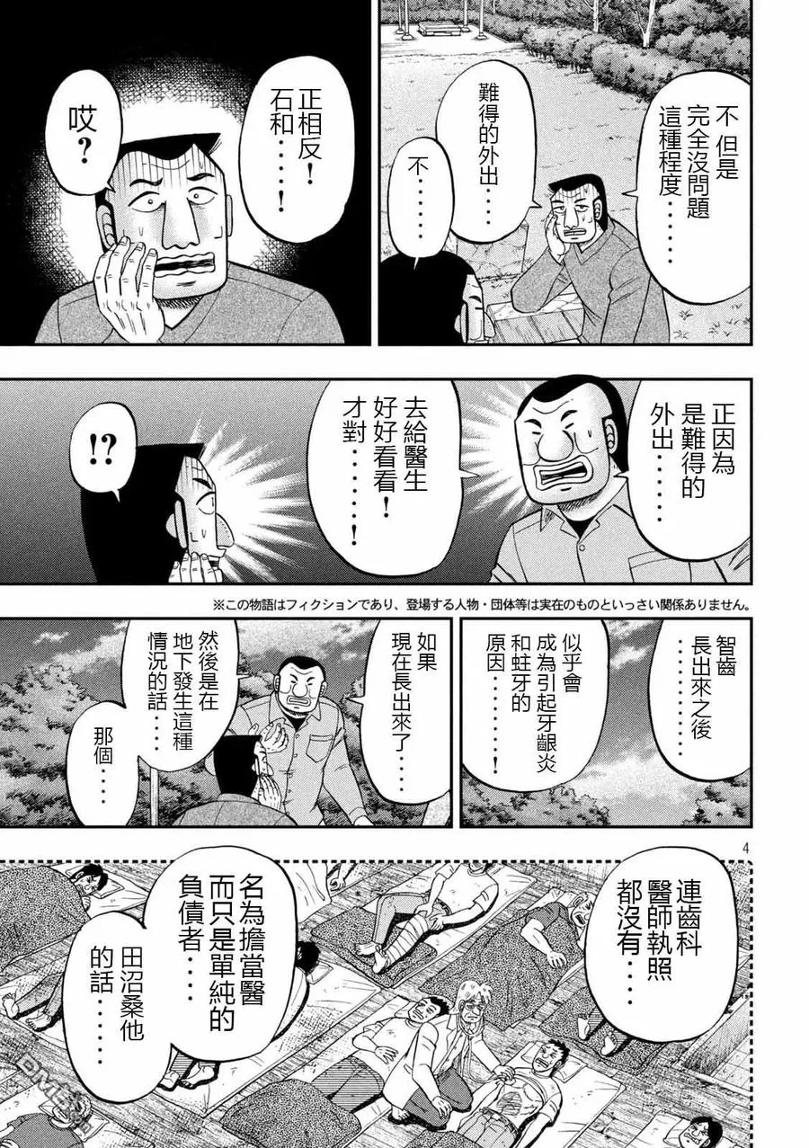 第91话 智齿 第4页