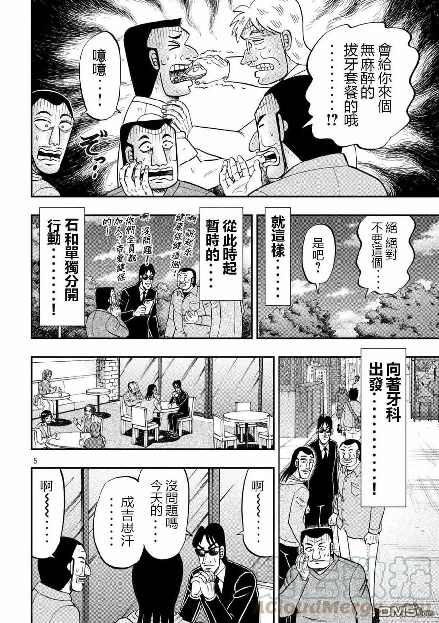 第91话 智齿 第5页