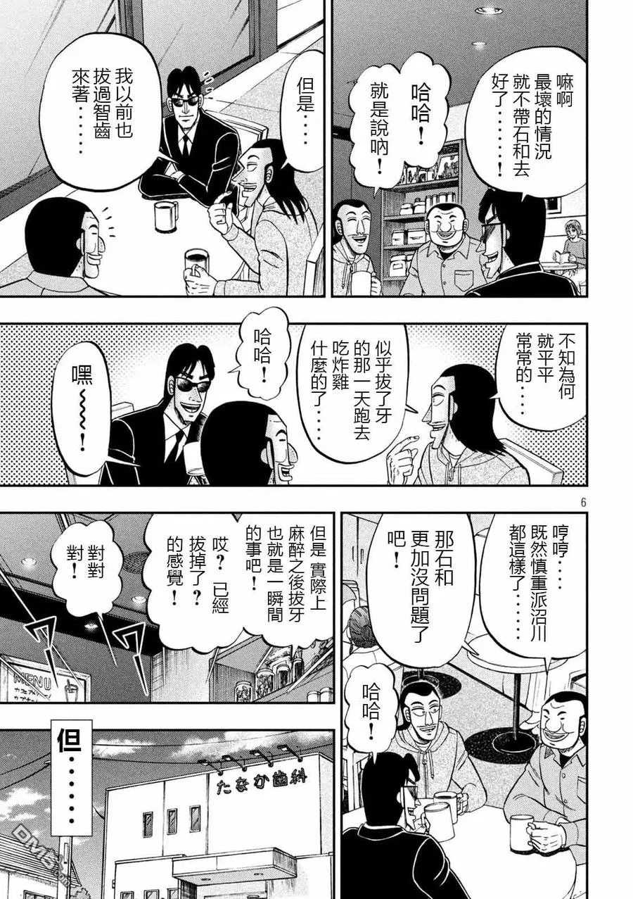 第91话 智齿 第6页