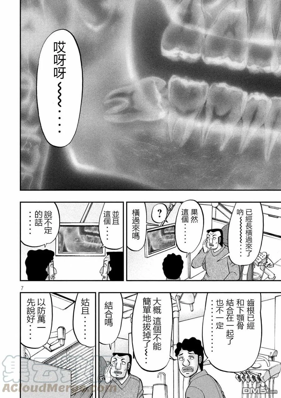 第91话 智齿 第7页