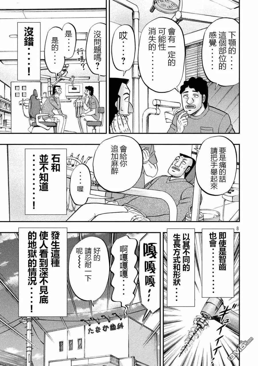 第91话 智齿 第8页