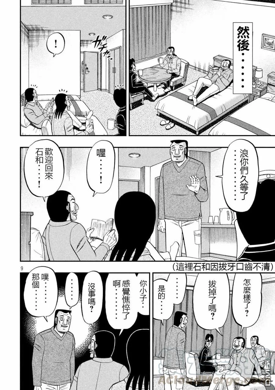 第91话 智齿 第9页