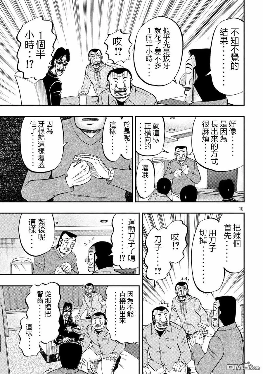 第91话 智齿 第10页