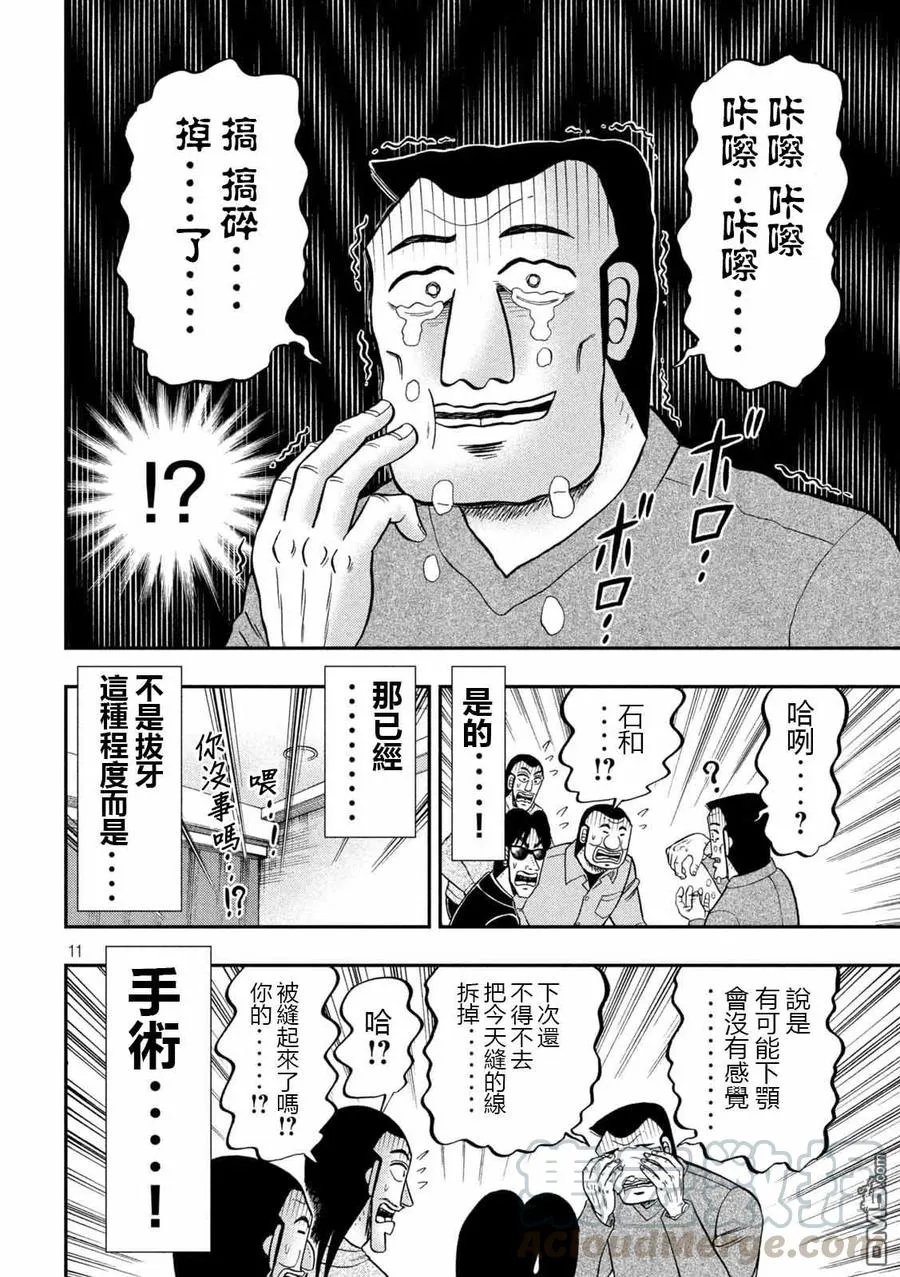 第91话 智齿 第11页