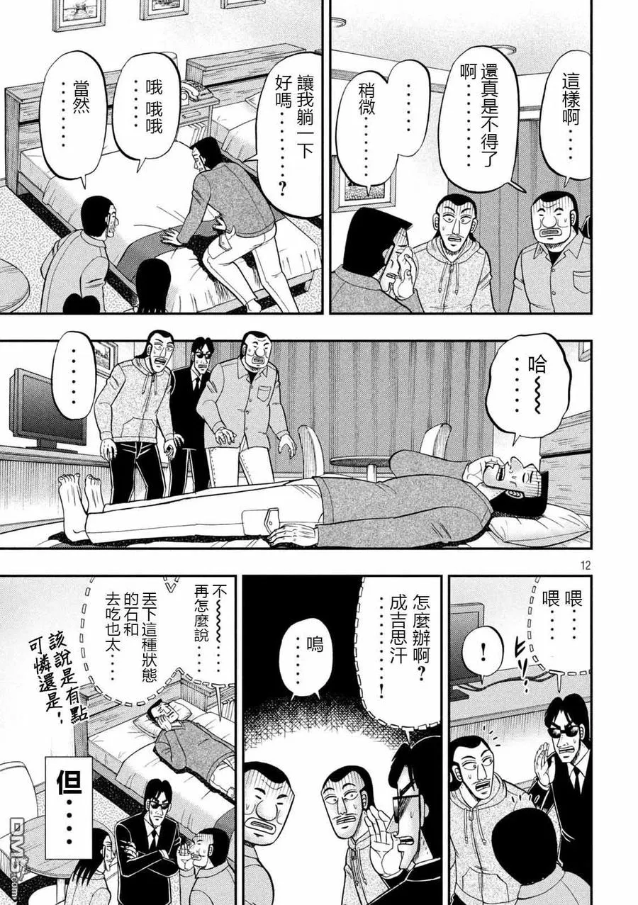 第91话 智齿 第12页