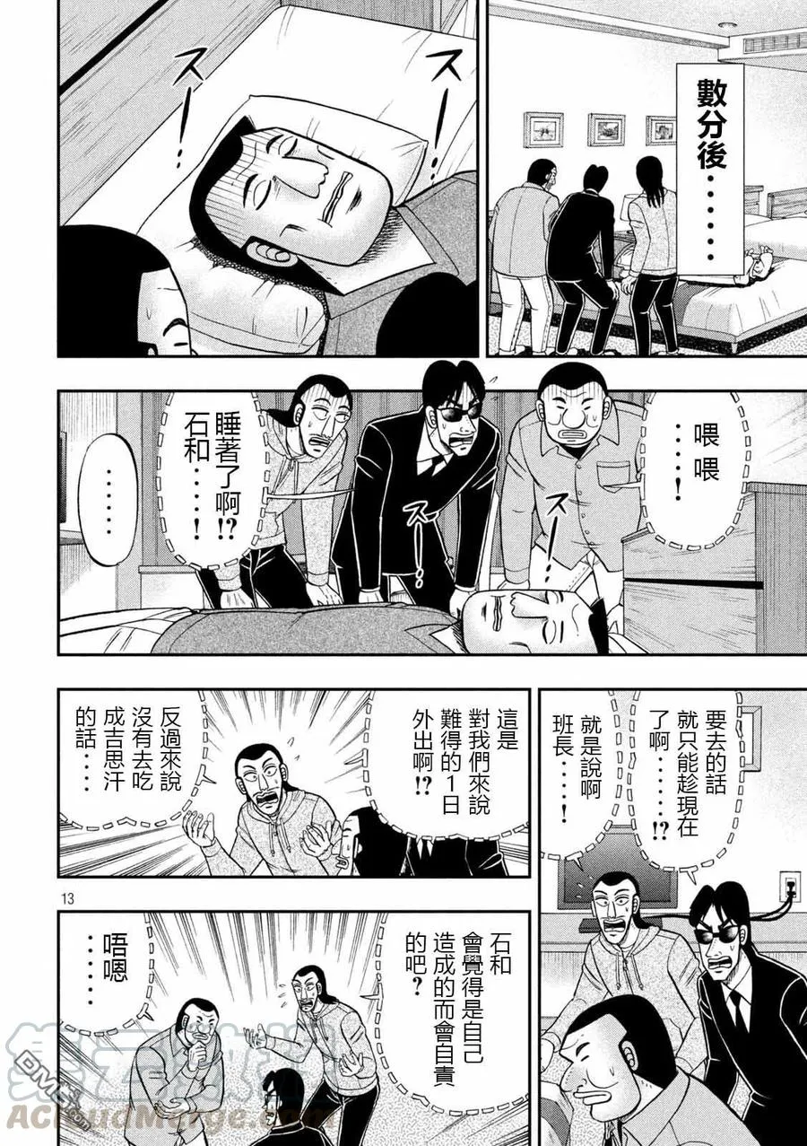 第91话 智齿 第13页