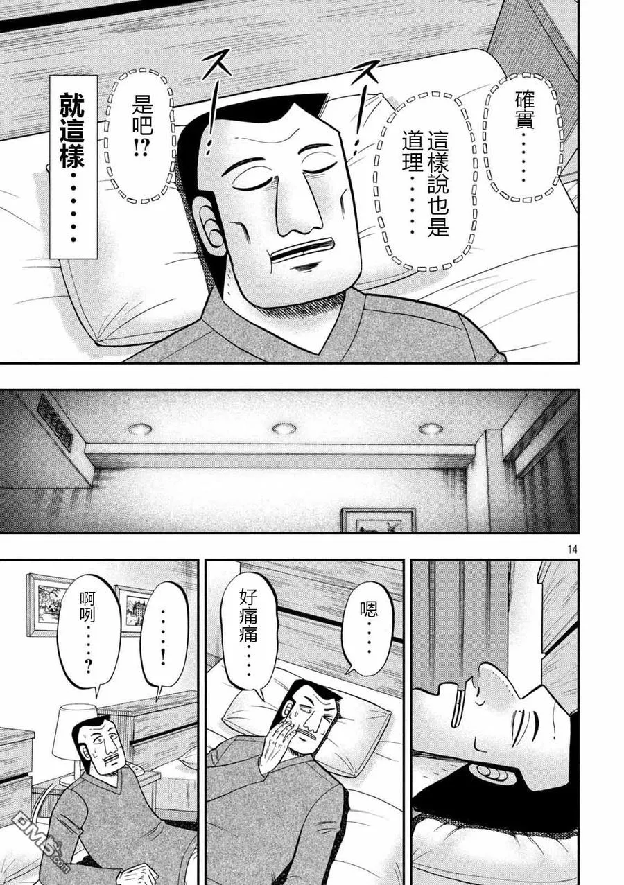 第91话 智齿 第14页