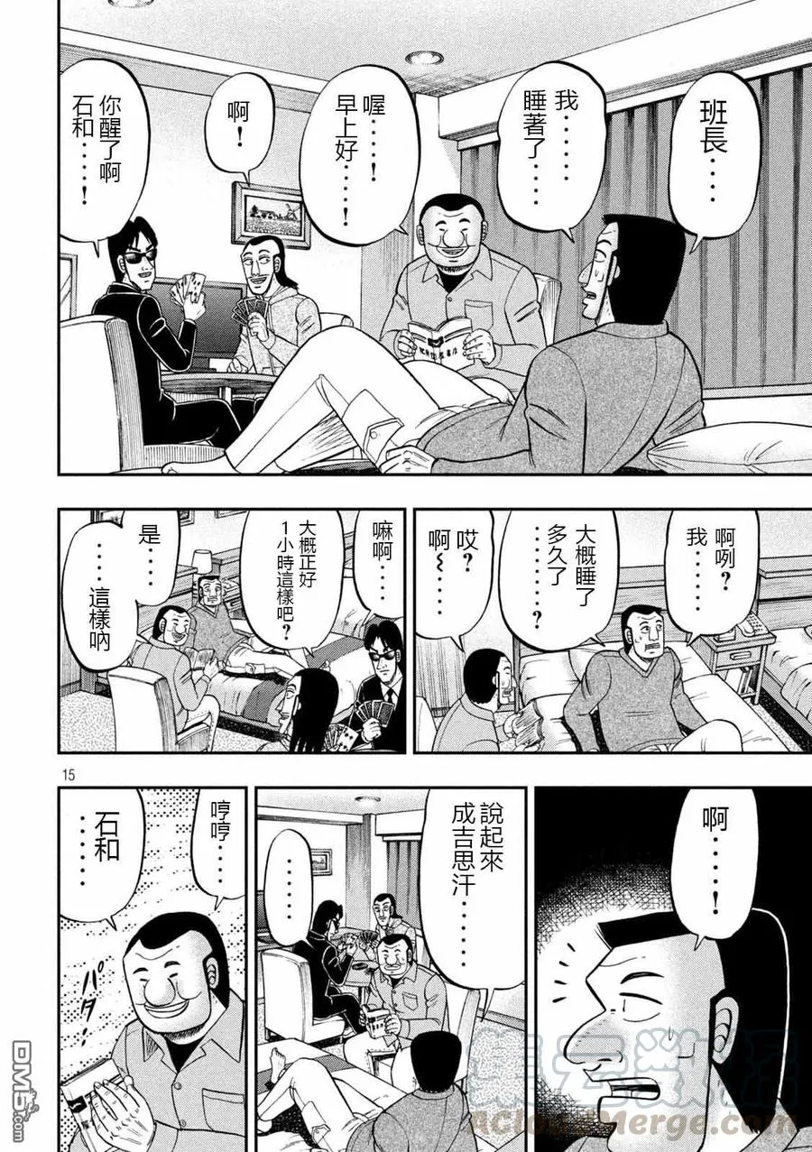 第91话 智齿 第15页