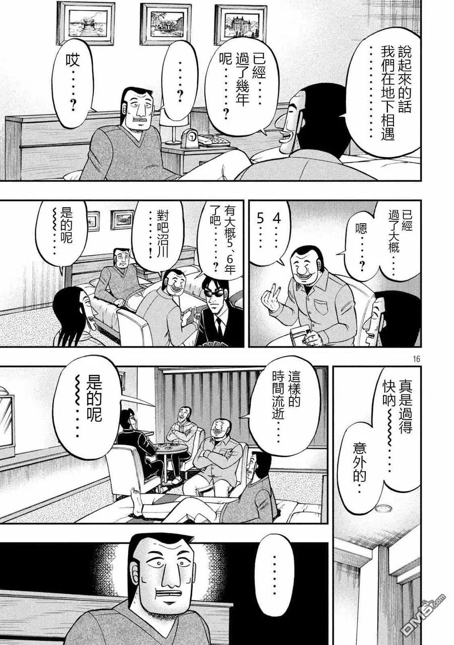 第91话 智齿 第16页