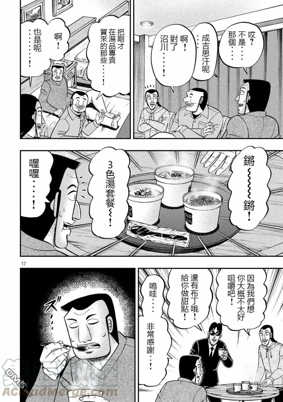 第91话 智齿 第17页
