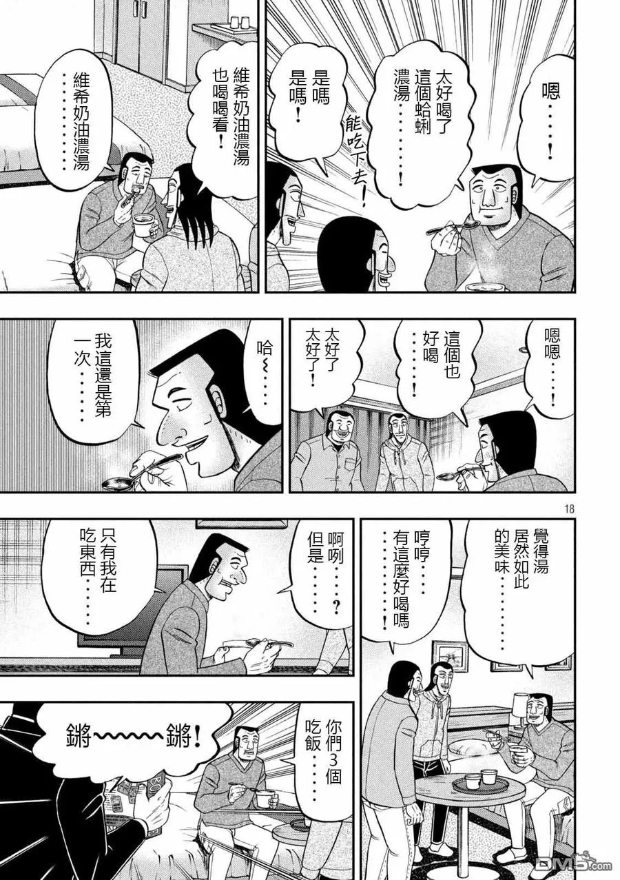 第91话 智齿 第18页
